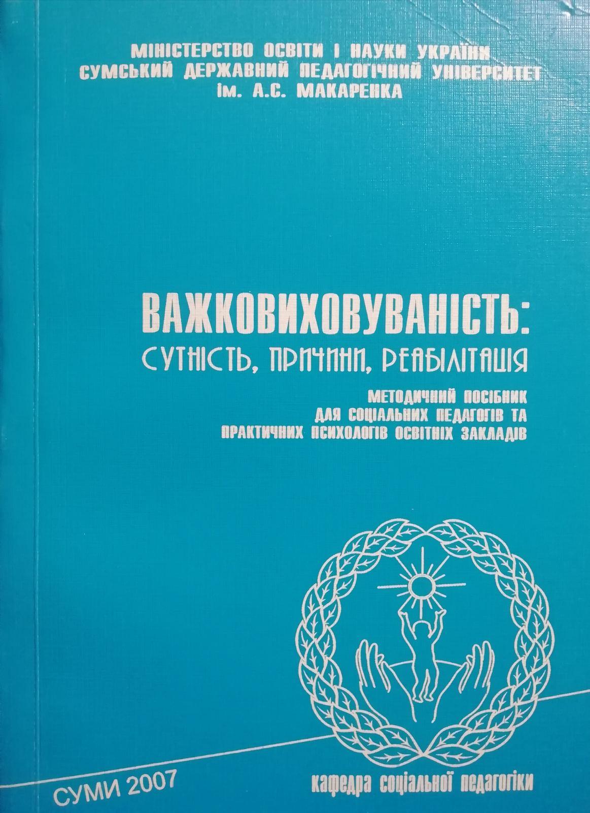 vazhkovykhovuvanist 2007